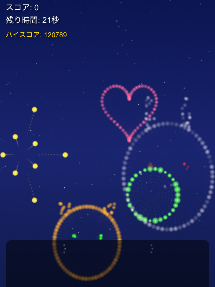 花火撮影ゲーム
