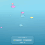 アクアリウムゲーム