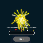 花火ゲーム
