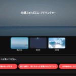 フォトポエムアドベンチャー