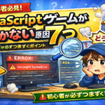 ゲームが動かない原因