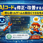 AIコード改善