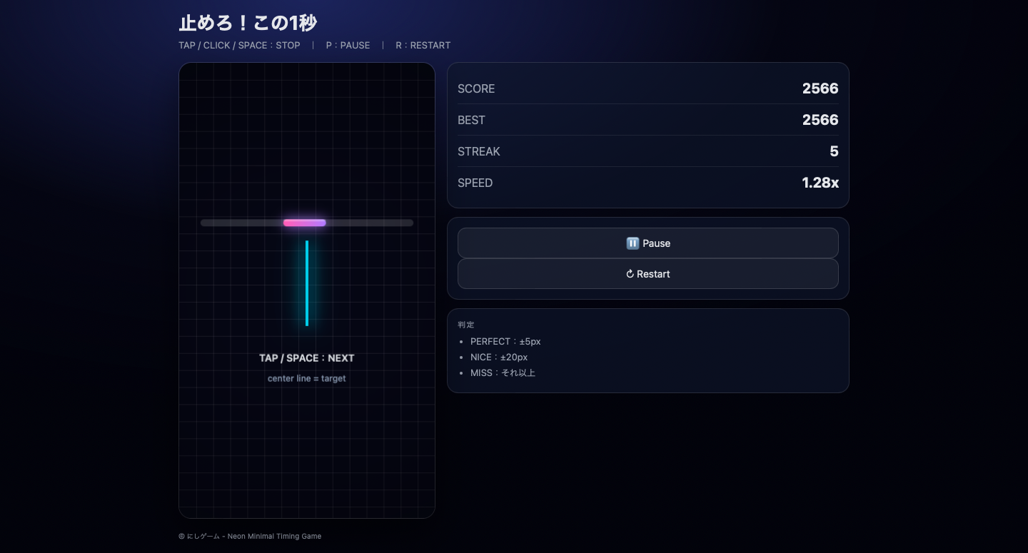 反射神経ゲーム